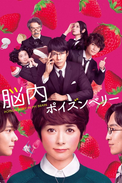 Póster de Poison Berry in My Brain