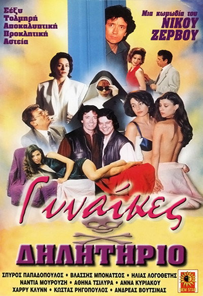 Póster de Poisonous Women