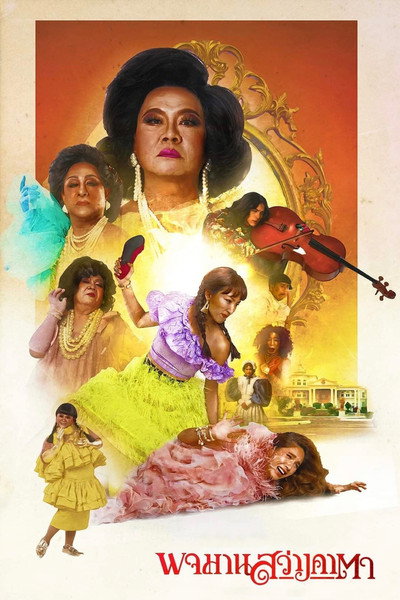 Póster de Pojaman Sawang Ka Ta