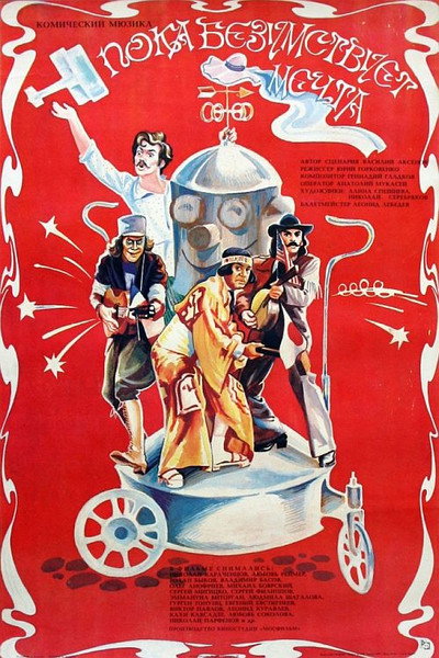 Póster de Poka bezumstvuyet mechta