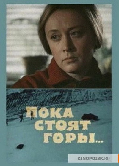 Póster de Poka stoyat gory...