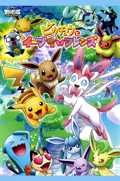 Póster de Pokémon: Eevee y sus amigos