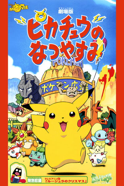 Póster de Pokémon: Las vacaciones de Pikachu