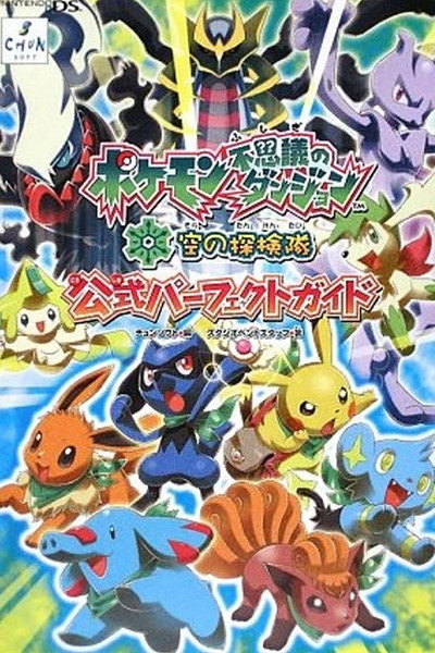 Póster de Pokémon Mystery Dungeon: Explorers of Sky: Beyond Time and Darkness