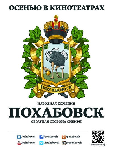 Póster de Pokhabovsk. Obratnaya storona Sibiri
