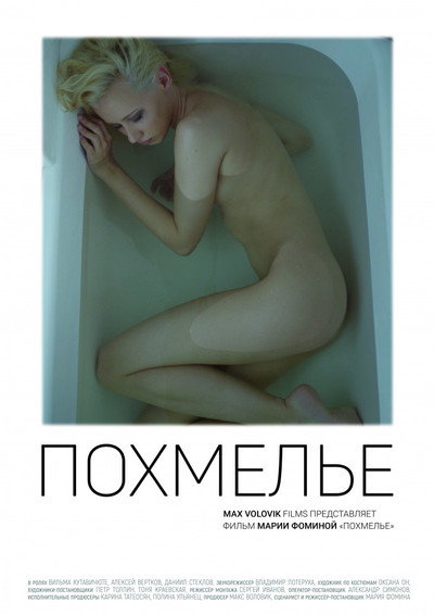 Póster de Pokhmele