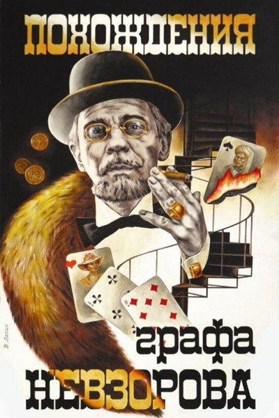 Póster de Pokhozhdeniya grafa Nevzorova