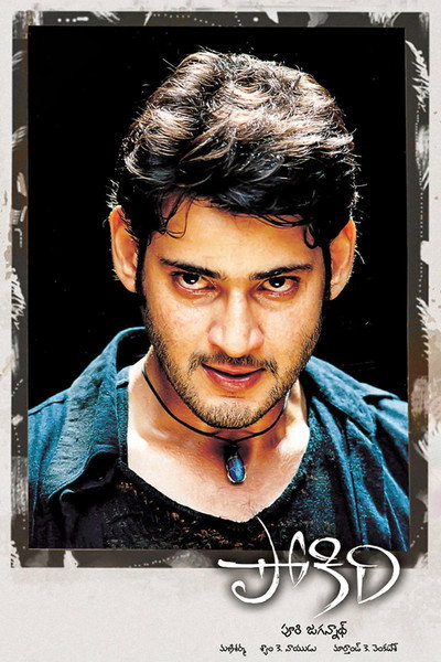 Póster de Pokiri
