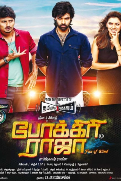 Póster de Pokkiri Raja