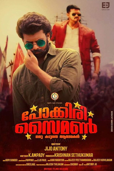 Póster de Pokkiri Simon: Oru Kadutha Aaradhakan
