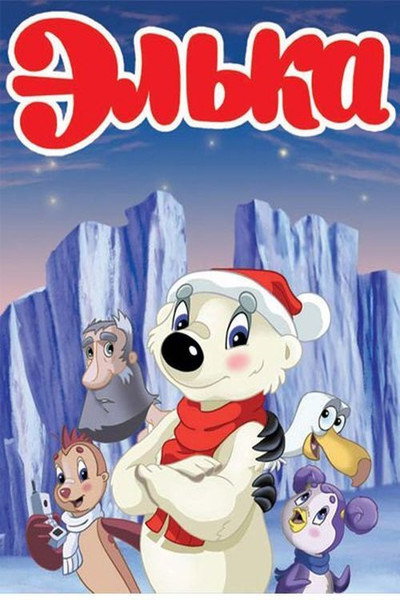 Póster de Polar Adventures