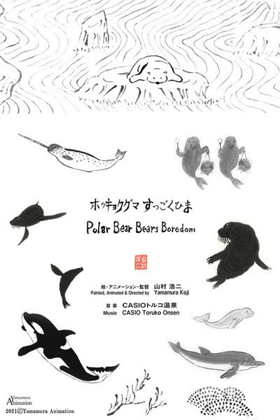 Póster de Polar Bear Bears Boredom