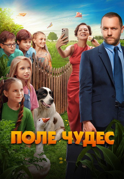 Póster de Pole chudes