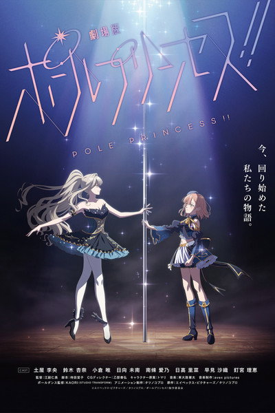 Póster de Pole Princess!!