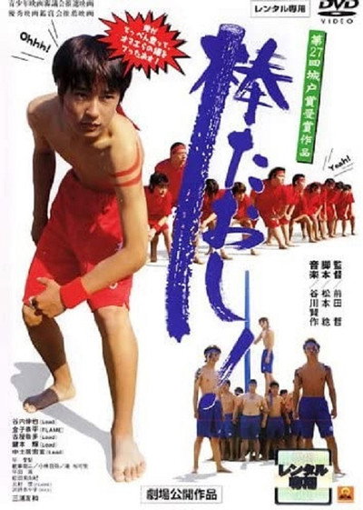 Póster de Pole Toppling