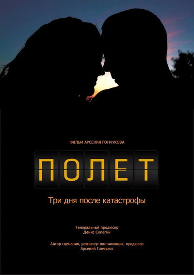 Póster de Polet. Tri dnya posle katastrofy