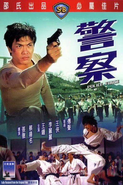 Póster de Police Force