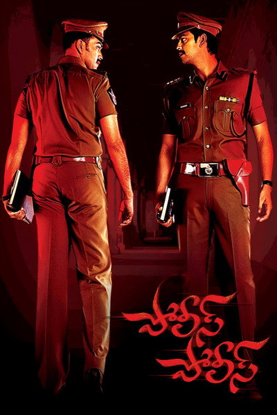 Póster de Police Police