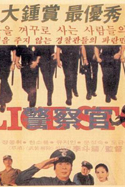 Póster de Police Story