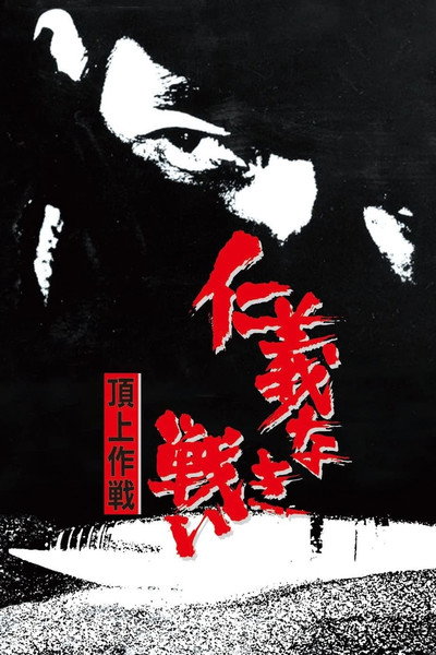 Póster de Police Tactics