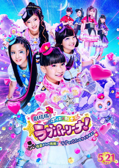 Póster de Police x Heroine Lovepatrina! ~Challenge from a Phantom Thief! Let's Arrest with Love and a Pat!~