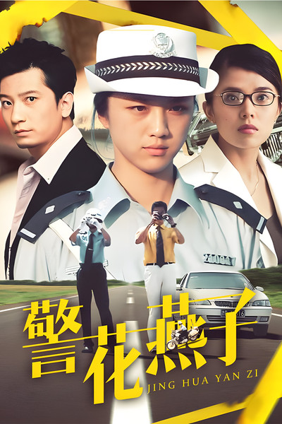 Póster de Policewoman Swallow