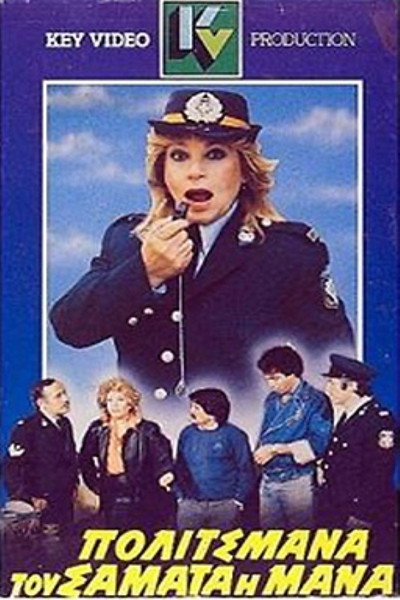 Póster de Politsmana, tou samata i mana