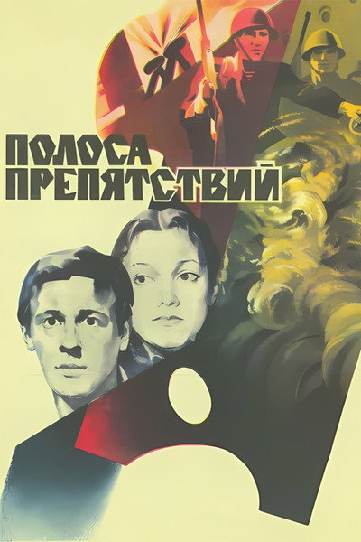 Póster de Polosa prepyatstviy