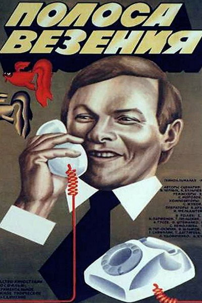 Póster de Polosa vezeniya