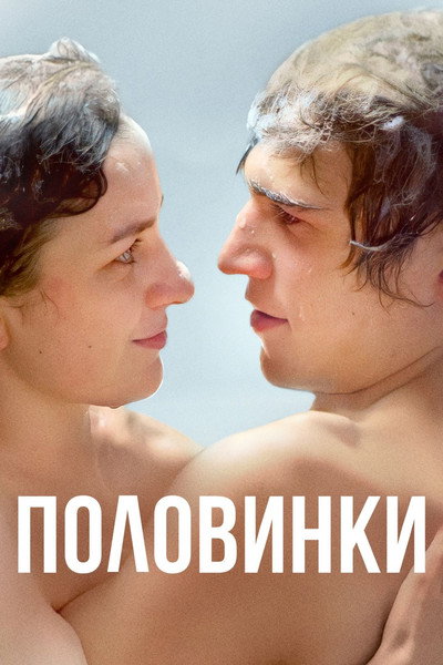 Póster de Polovinki