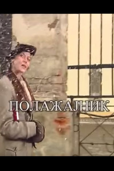 Póster de Polozajnik