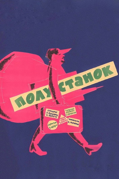 Póster de Polustanok
