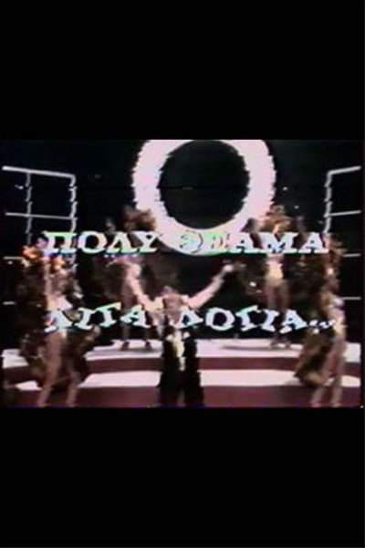 Póster de Poly theama, liga logia...