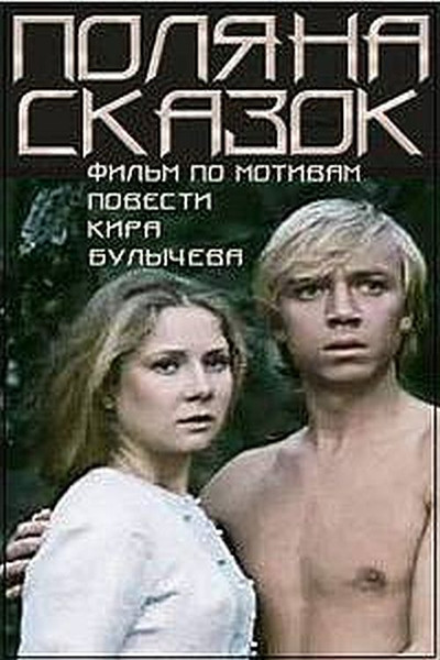 Póster de Polyana skazok