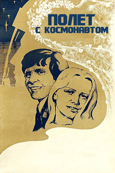 Póster de Polyot s kosmonavtom