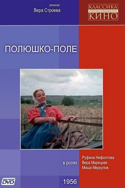 Póster de Polyushko, pole