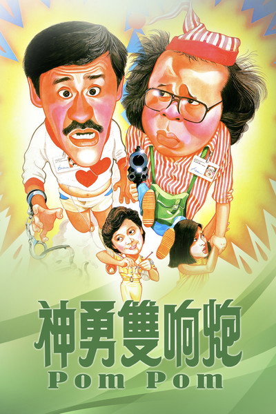 Póster de Pom Pom