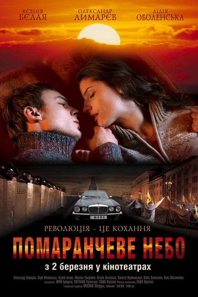 Póster de Pomarancheve nebo