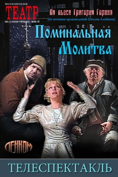 Póster de Pominalnaya molitva