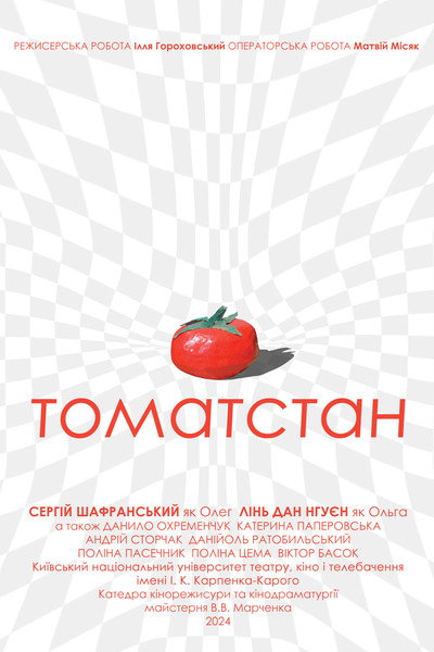 Póster de Pomo Doro