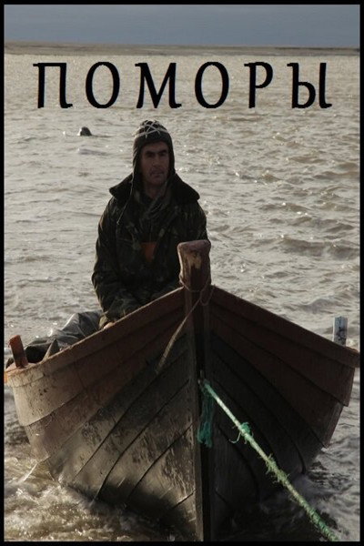 Póster de Pomori
