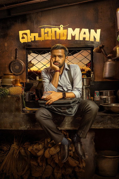 Póster de Ponman