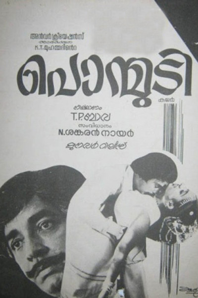 Póster de Ponmudy