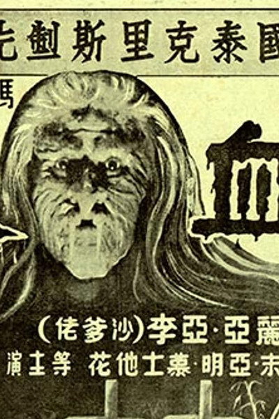 Póster de Pontianak