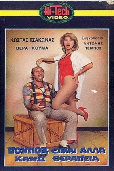 Póster de Pontios eimai... alla kano therapeia