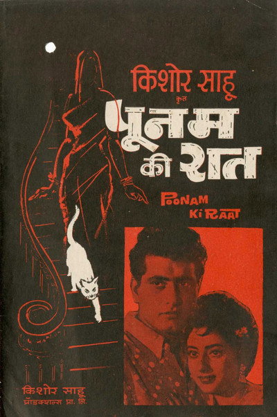 Póster de Poonam Ki Raat