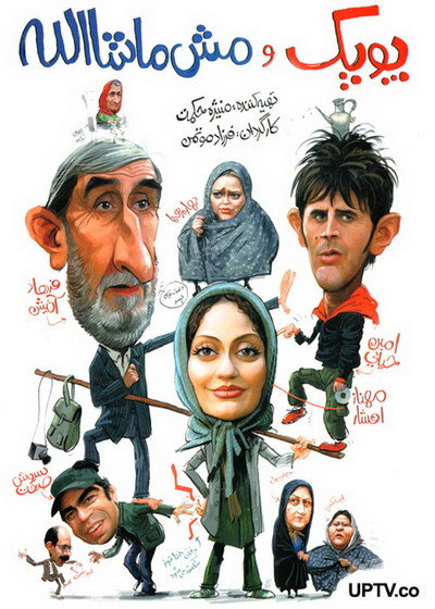 Póster de Poopak and Mash Mashallah