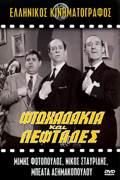 Póster de Poor Bums