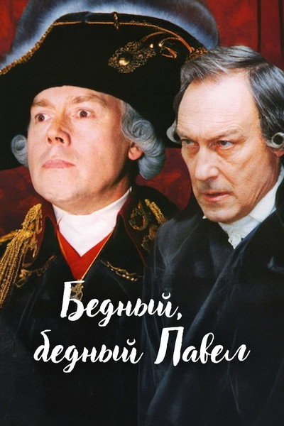 Póster de Poor, Poor Pavel