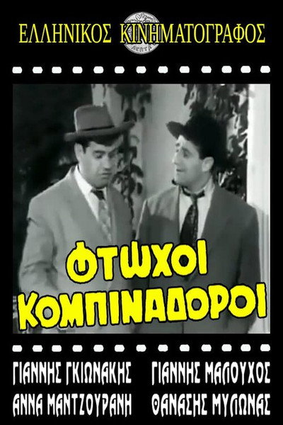 Póster de Poor Racketeers